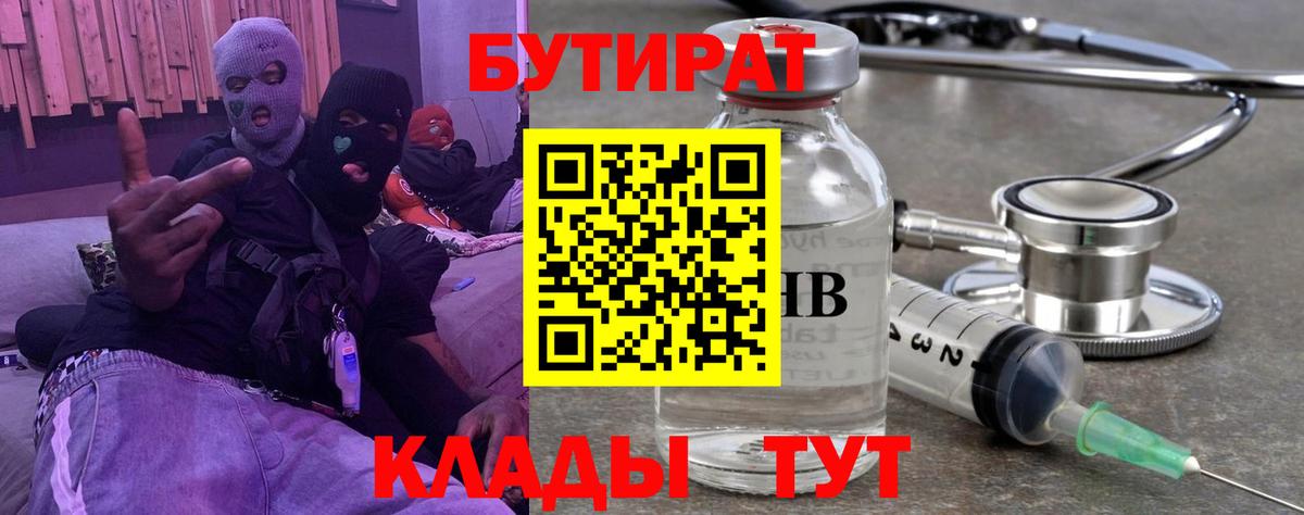 Трёхгорный  БУТИРАТ жидкий экстази  Вход с VPN 