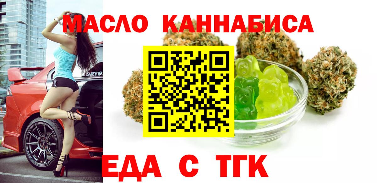 Еда ТГК конопля  Вход с VPN  Трёхгорный 