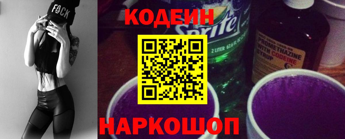 Трёхгорный  Codein напиток Lean (лин)  Вход с VPN 