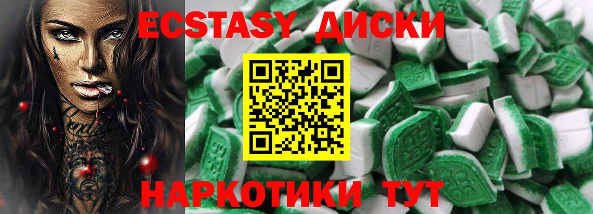 ЭКСТАЗИ 250 мг Трёхгорный