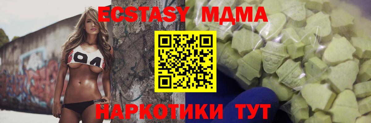 Трёхгорный  Экстази 280 MDMA  купить наркотики цена  Вход с VPN  Ecstasy XTC 