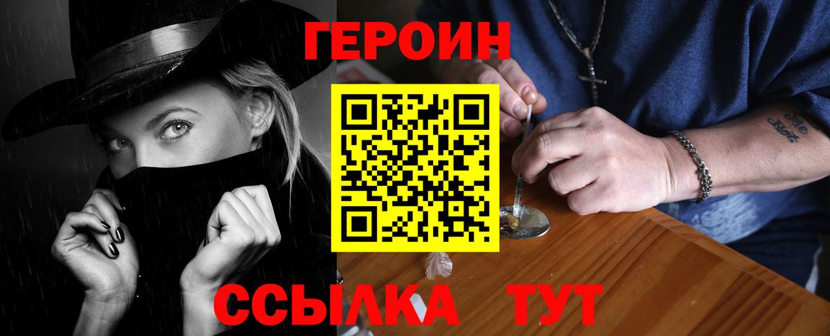 ГЕРОИН Афган  Вход с VPN  Трёхгорный 