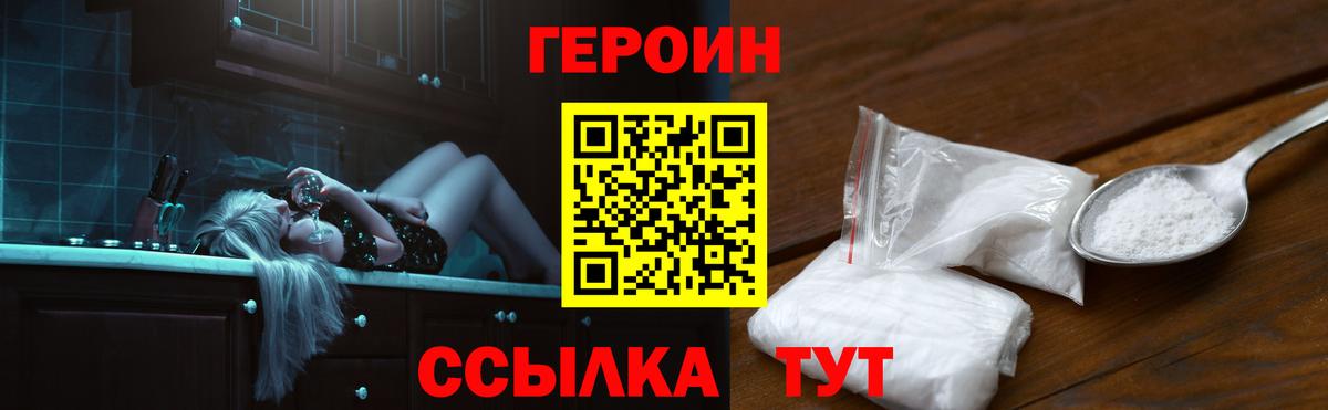 Героин герыч Трёхгорный