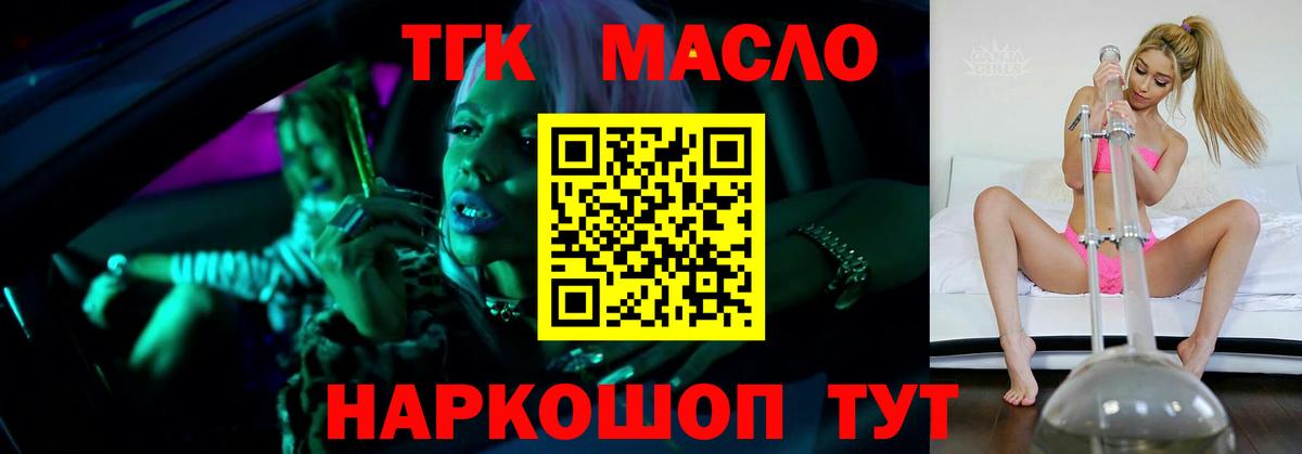 ТГК THC oil Трёхгорный